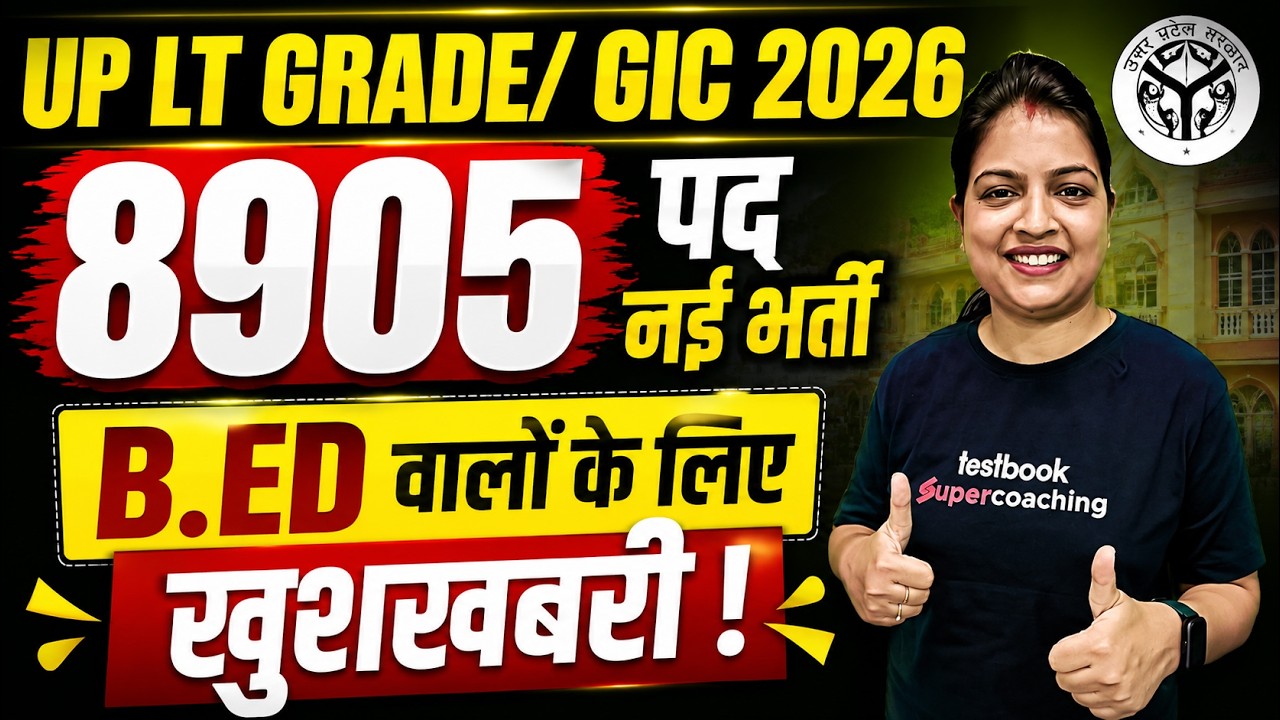 UP LT Grade / GIC New Vacancy 2026 | LT Grade Vacancy 2026 | GIC New Vacancy 2026 | Priyanka Ma'am