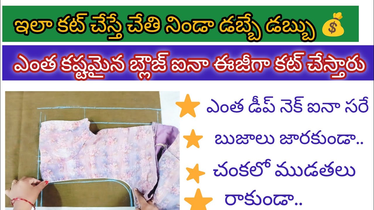 💥ఇలా కట్ చేయడం నేర్చుకుంటే చేతి నిండా డబ్బే డబ్బు 💰💰  ఫిట్టింగ్ అద్ధినట్టు💯👩‍❤️‍👩ఫ్రెండ్స్...