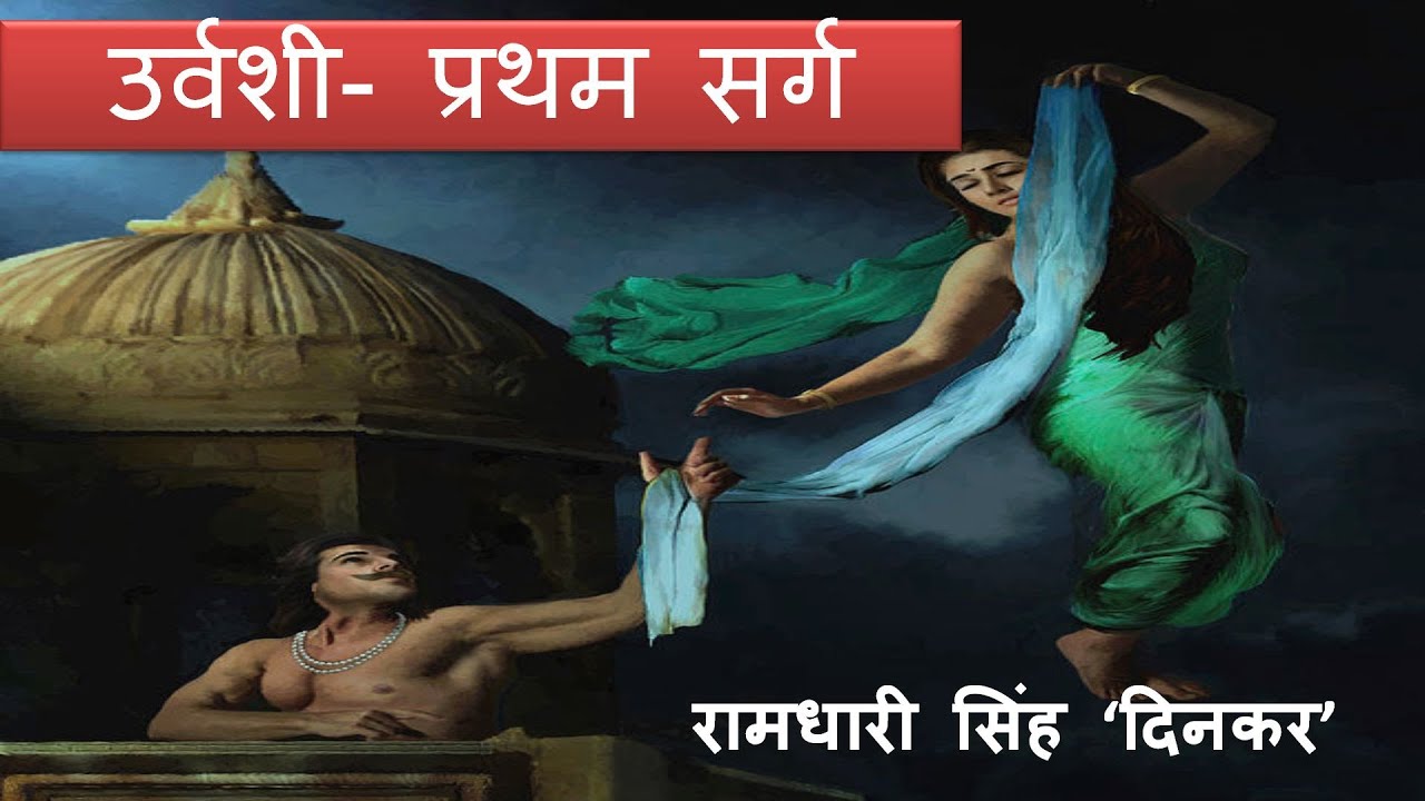 Urvashi - Dinkar (First Issue) URVASHI - DINKAR - PART 1
