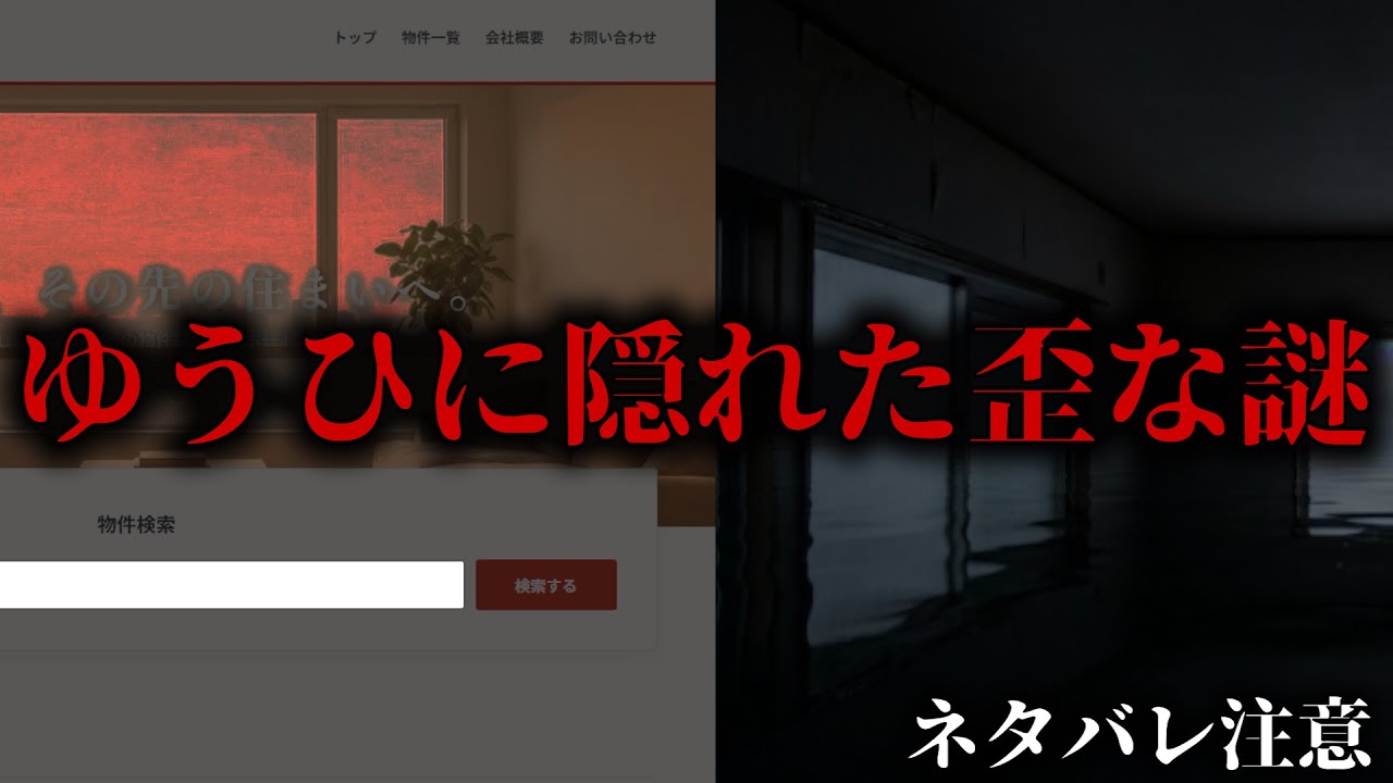 【ゆうひ不動産】契約成立する前にニゲテ【ARG】