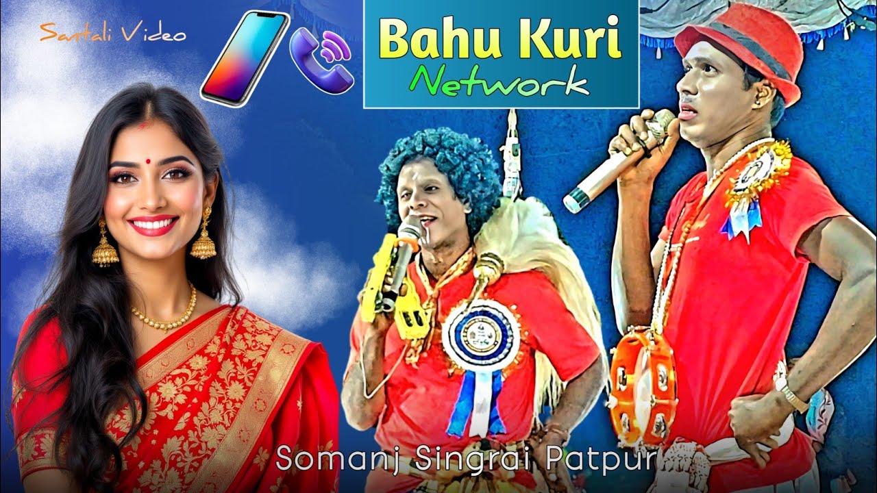 Bahu Kuri Network 📱 || Santali Somaj Singrai Patpur || Santali Video 2026