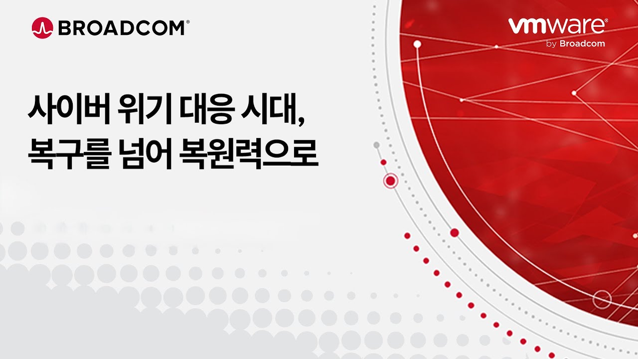 사이버 위기 대응 시대, 복구를 넘어 복원력으로
