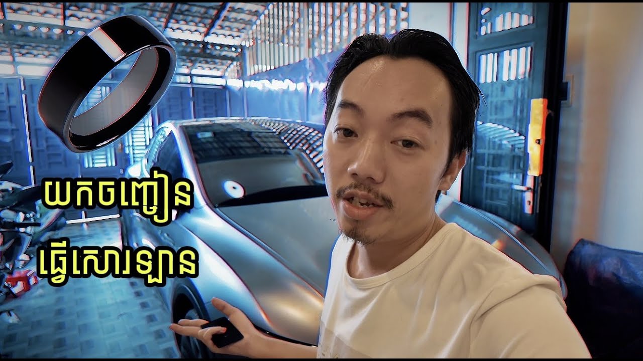 ខ្ញុំជាមួយ Tesla...