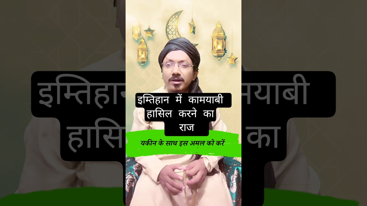 Wazifa For Exam Success | कामयाबी की दुआ | 