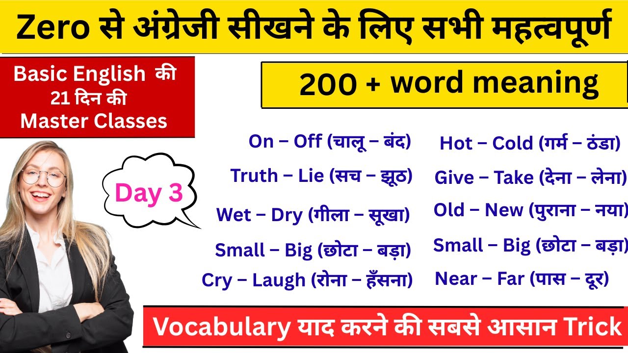 Day 3🔥| 200 महत्वपूर्ण  Word Meanings | English Vocabulary | spoken english