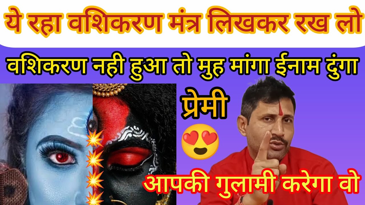इस ब्रह्माण्ड का * सबसे शक्तिशाली वशिकरण * मंत्र है ये * पढकर * आजमा लो ❤️‍🔥😍। #viral 
