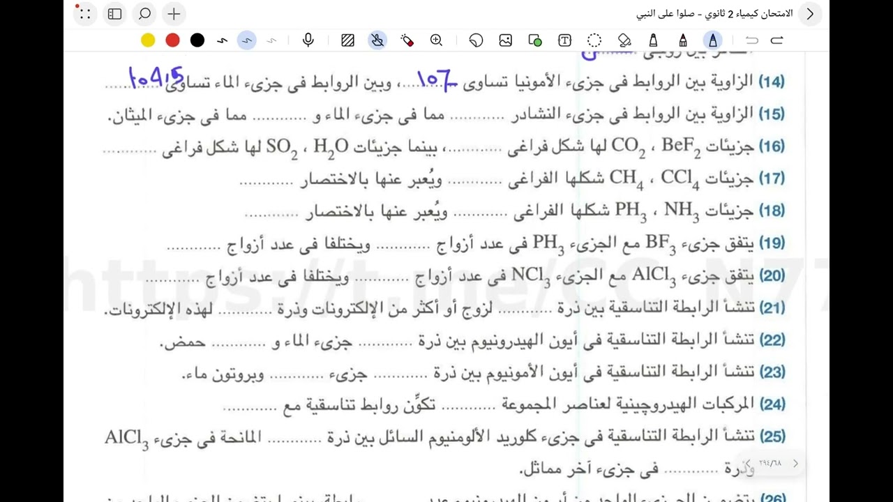 حل الدرس الثالث الروابط وأشكال الجزيئات كتاب الإمتحان كيمياء ٢ ثانوي 2026 الجزء الأول