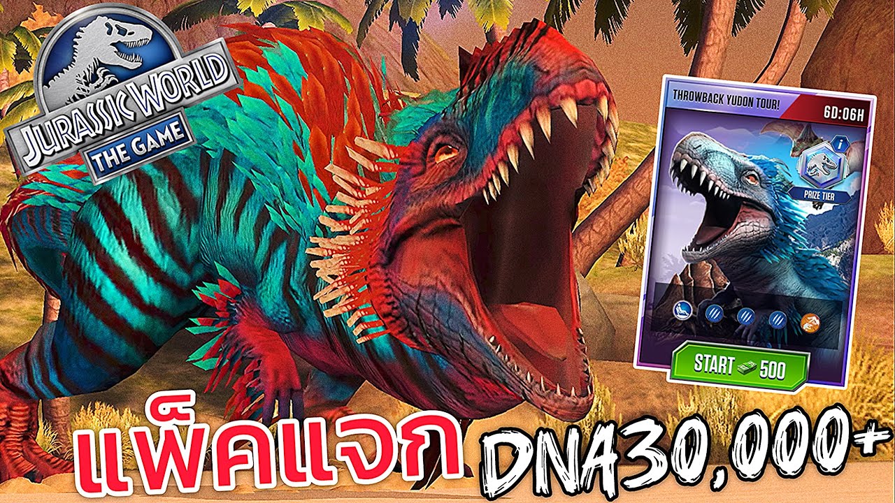 Jurassic World: The Game EP958 แพ็คนี้แจก DNA โคตรโหด!!!