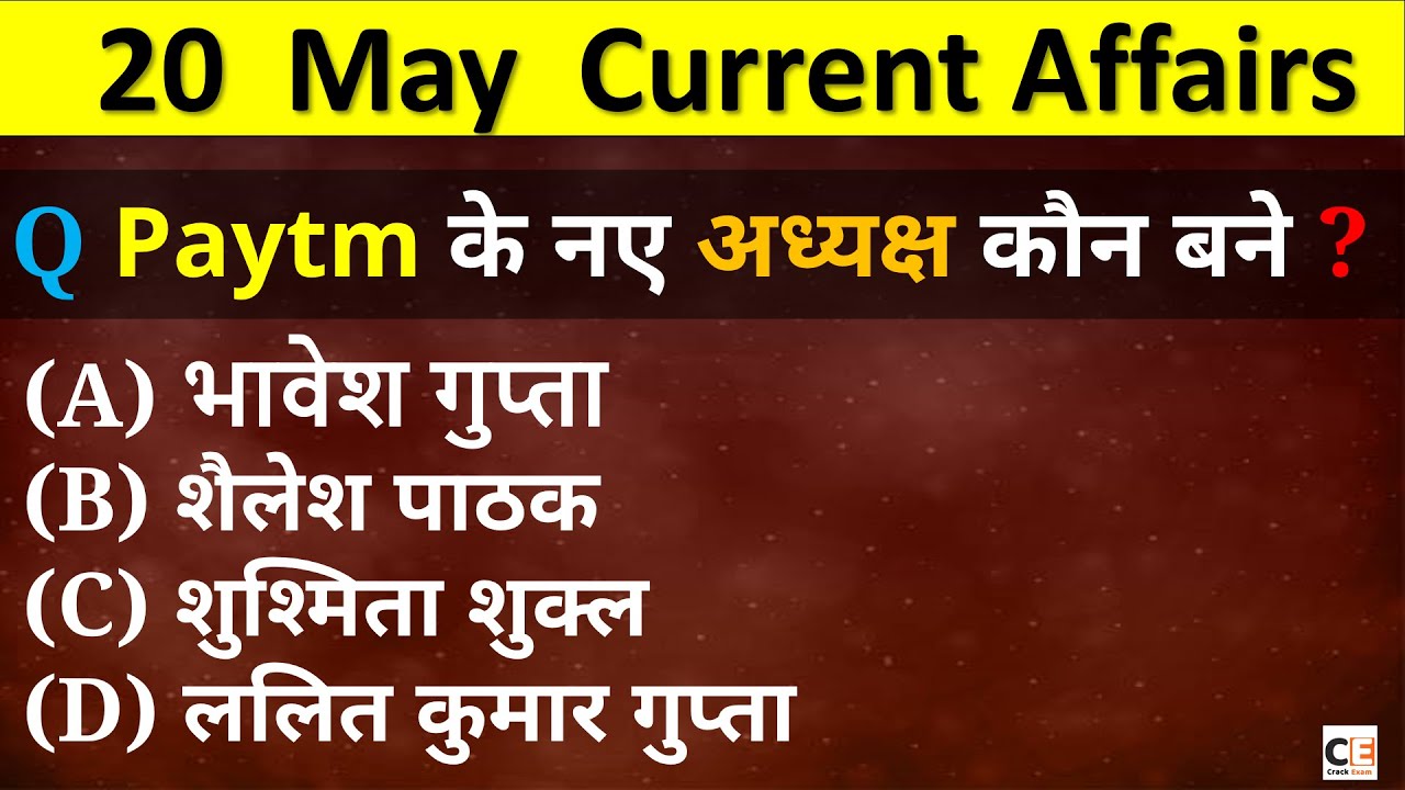 20 May 2023 Current Affairs | Daily Current Affairs | May Current Affairs 2023 Current Affairs Today