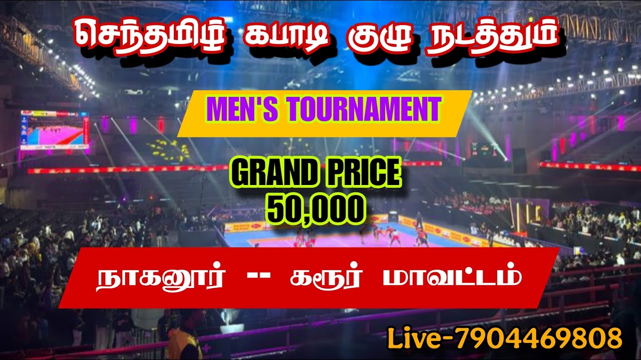 LEAGUE #நாகனூர் Vs  கணபதிக்களம் ||ஆண்கள் கபாடி போட்டி|| #நாகனூர் #கரூர