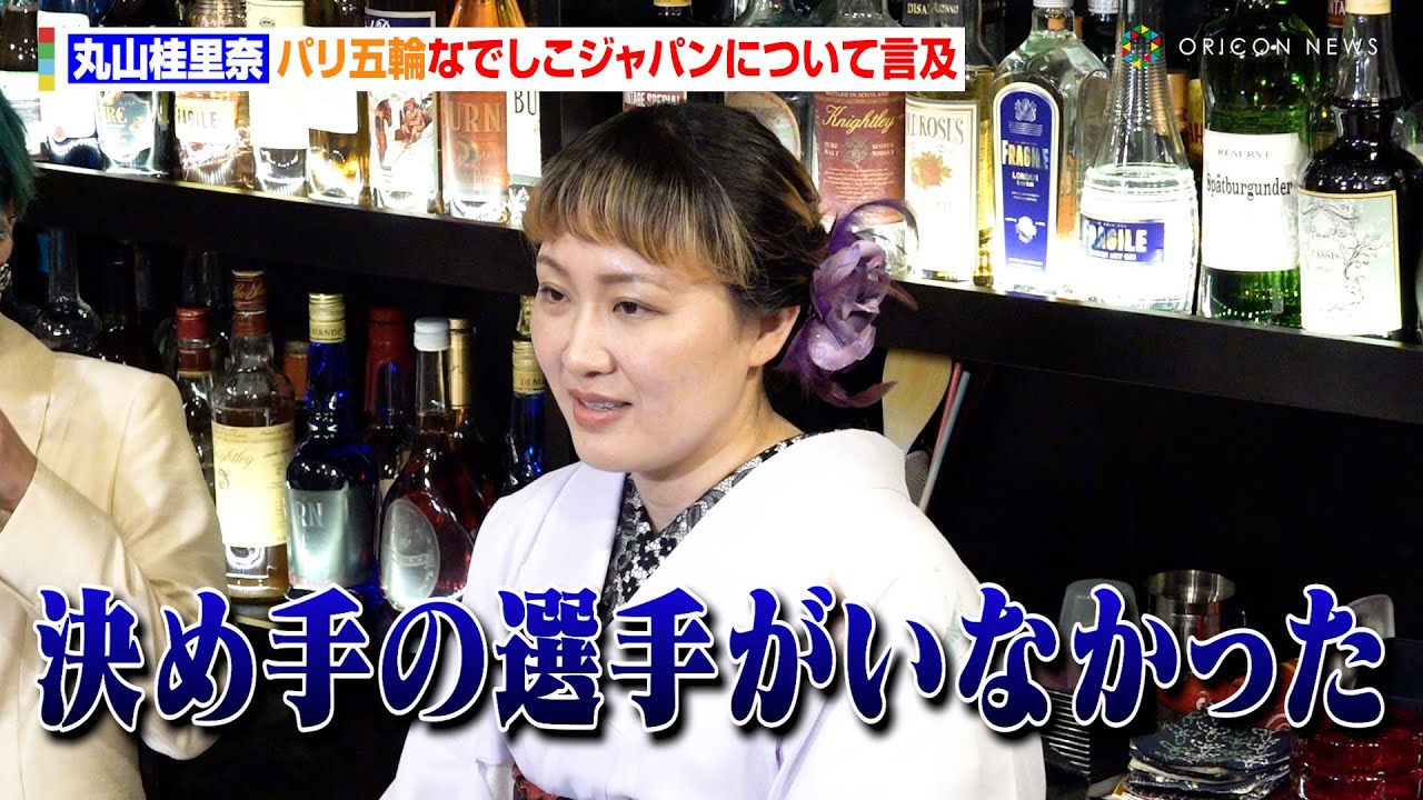 丸山桂里奈、パリ五輪なでしこジャパンについて言及　4年後の活躍に期待も「次はメダルをとれると思う」　『いきなり常連スナック by Pococha』メディア体験会