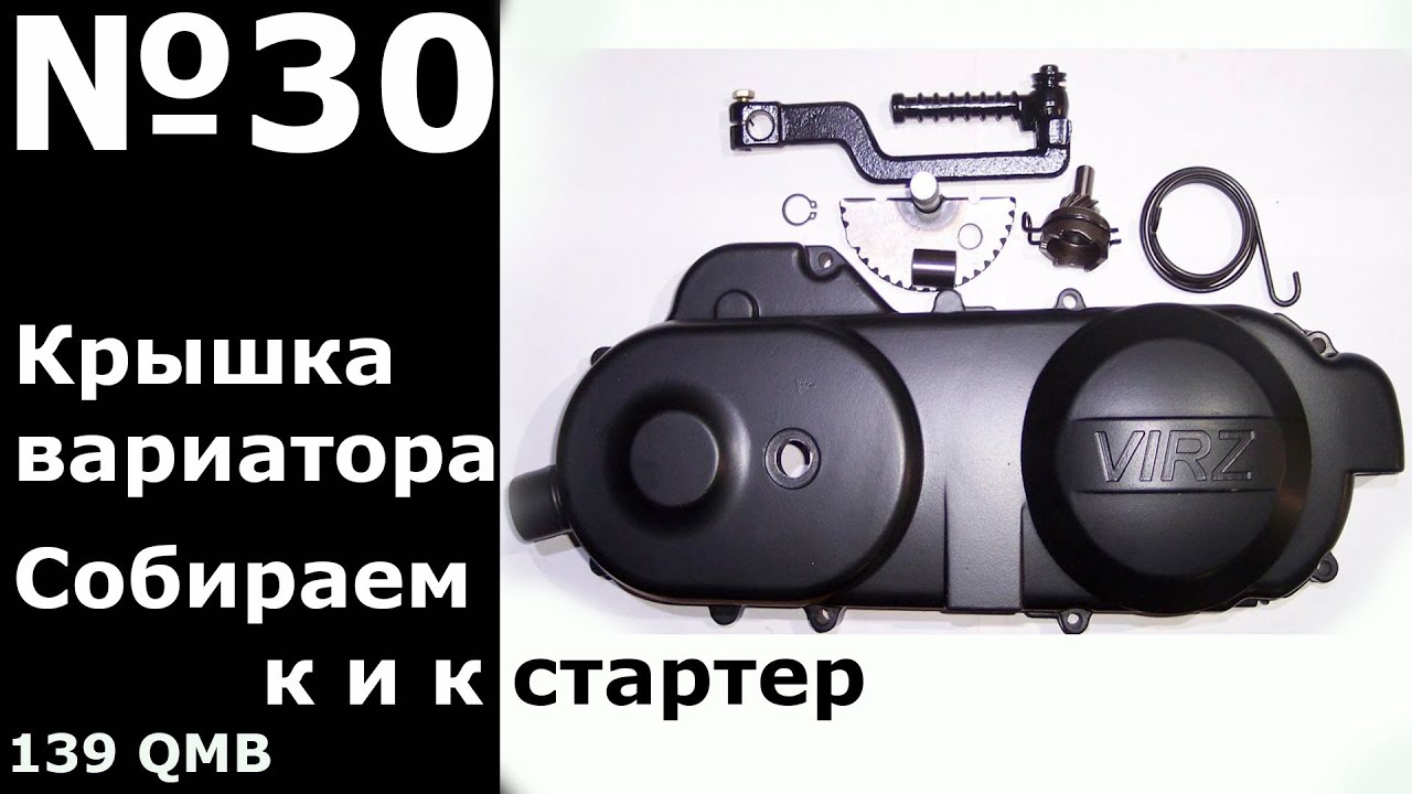 139QMB: Крышка вариатора