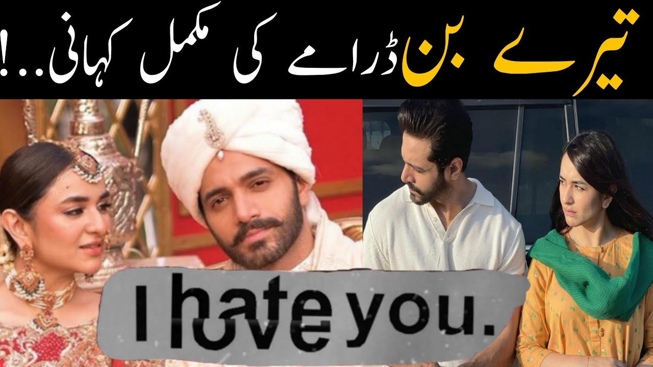Tere Bin Drama Complete Story Explained Details Wahaj Ali Yumna Zaidi Pakistani Drama 2023