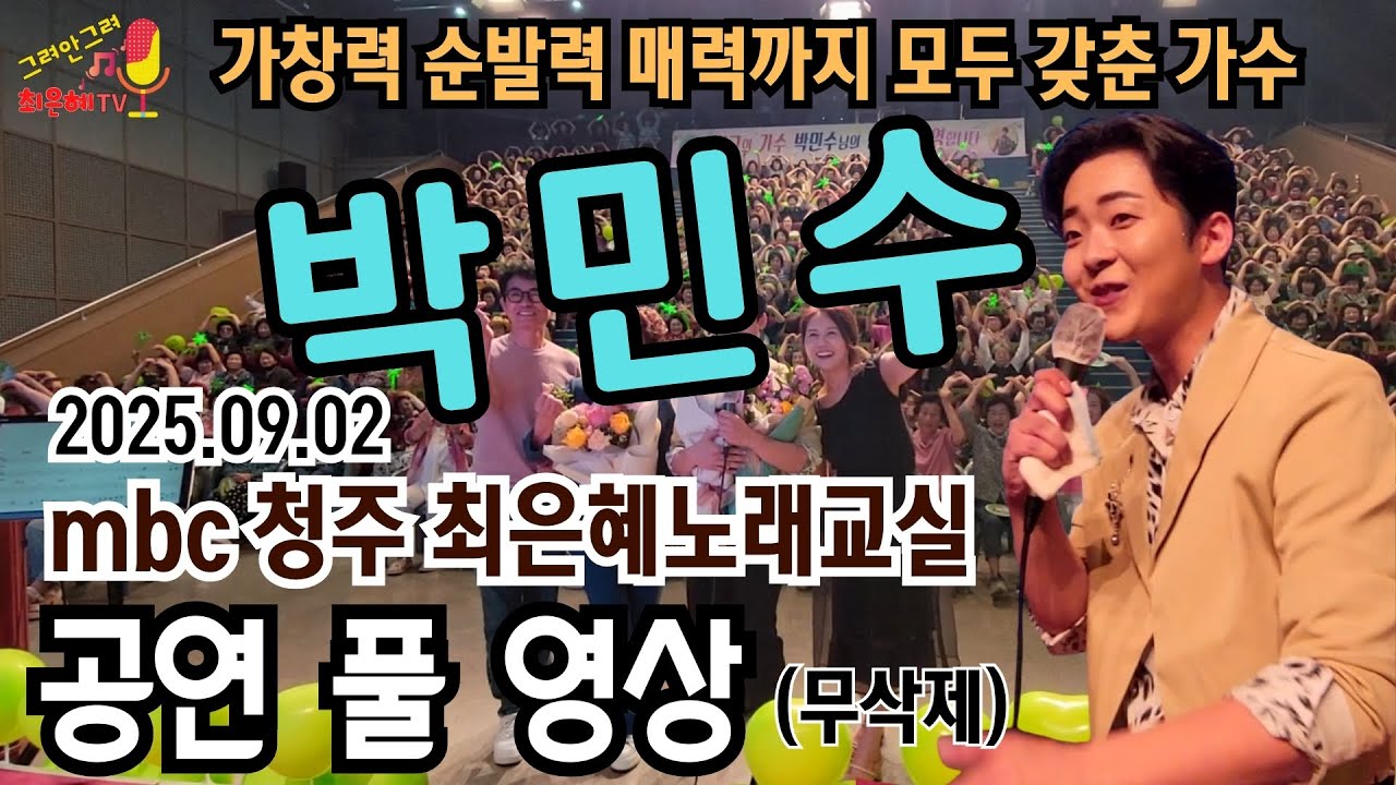 가수 박민수 