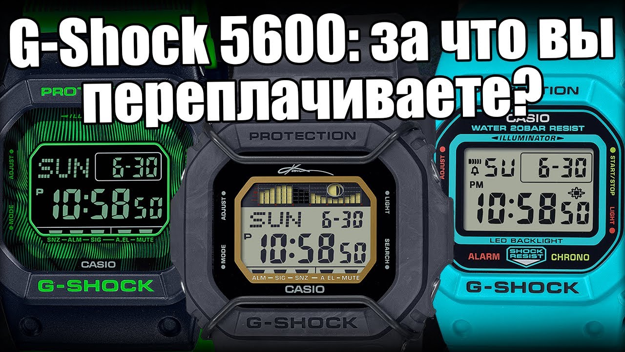 Часы Casio G-Shock 5600: какую модель купить?