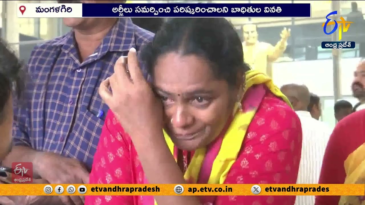 వైసీపీ నేతల అరాచకాలపై టీడీపీ గ్రీవెన్స్‌లో ఫిర్యాదుల వెల్లువ | Public Grievance at TDP Office