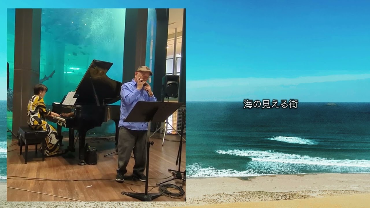 LIVE【海の見える街】ーーCHROMATIC HARMONICA（Tokunaga Sound）