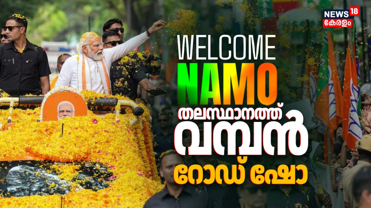 WELCOME NAMO... വമ്പൻ റോഡ് ഷോയ്ക്ക് തലസ്ഥാനം ഒരുങ്ങി | PM Modi Kerala Visit | Modi At Trivandrum
