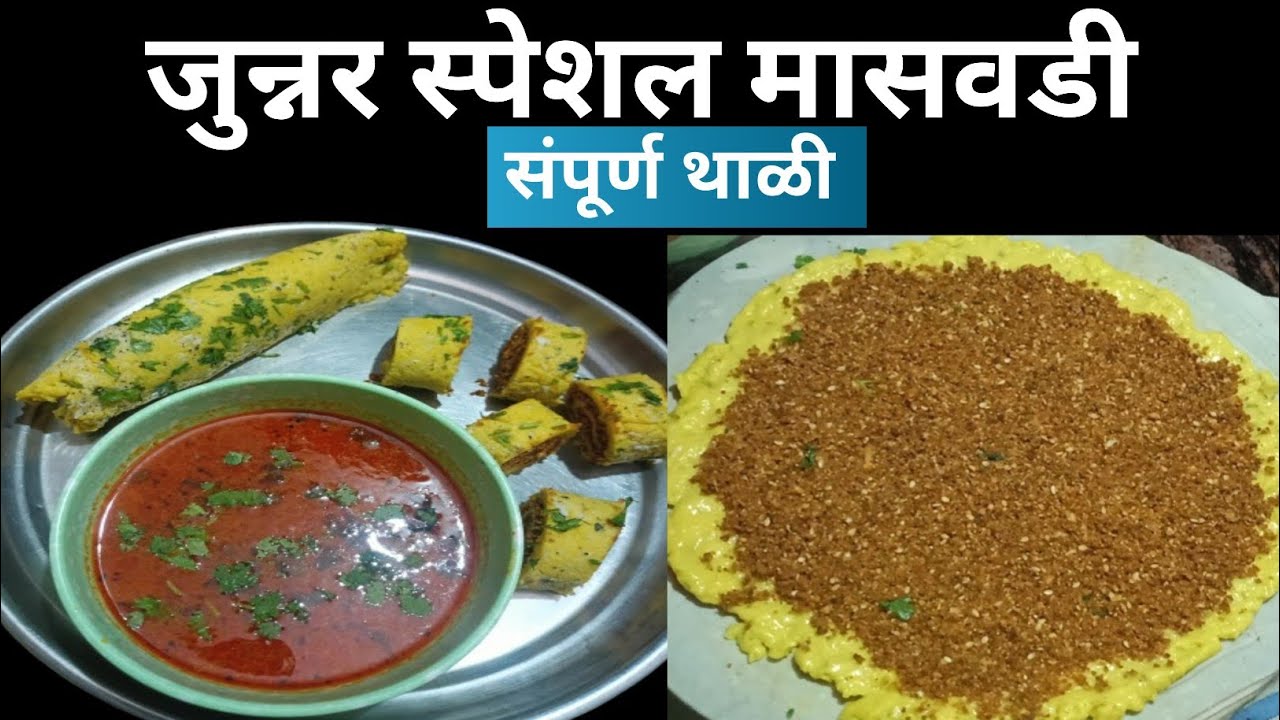 मासवडी रस्सा| बनवायला सोपी जाईल अशी सुटसुटीत पद्धत|#Masvadirecipe #Masvadithali #Priyasfoodie