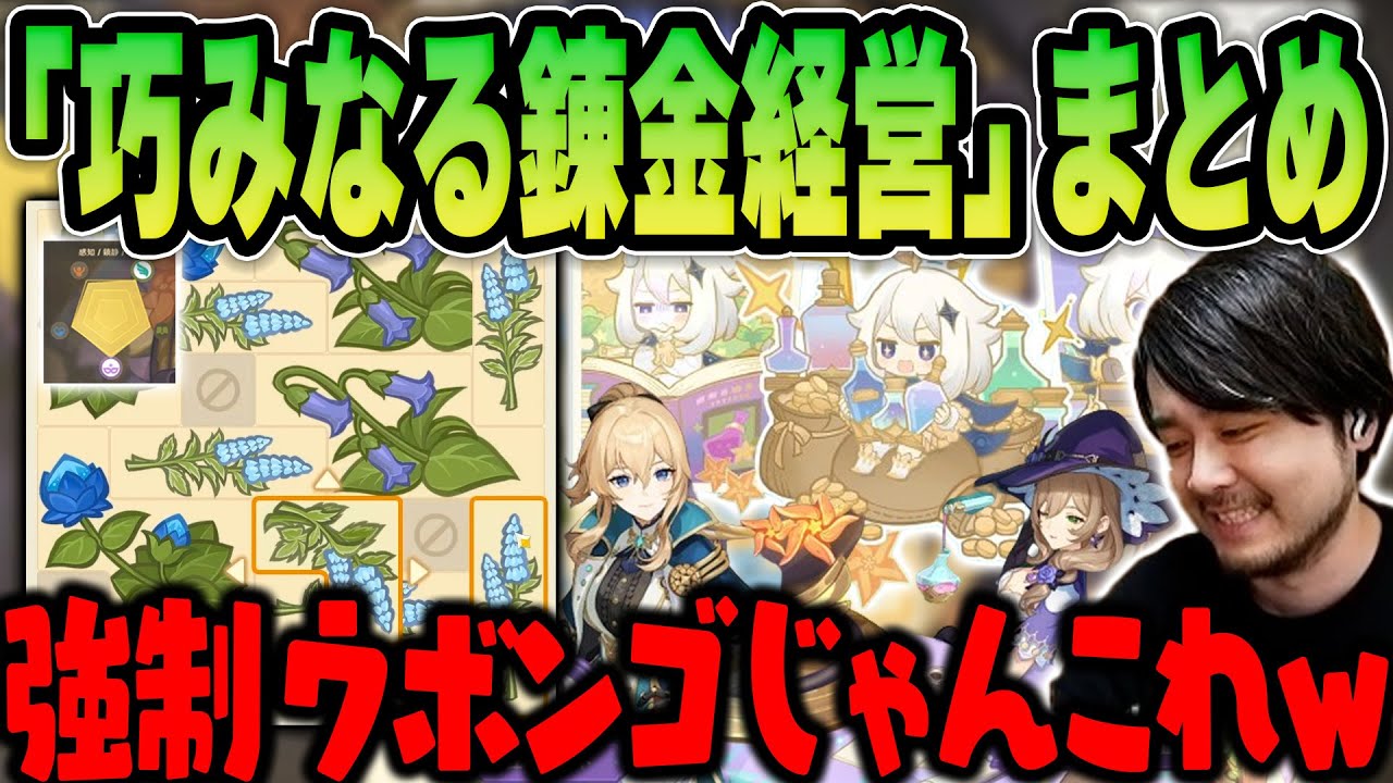 【原神】イベント「巧みなる錬金経営」に熱中するk4senまとめ【2024/3/29】