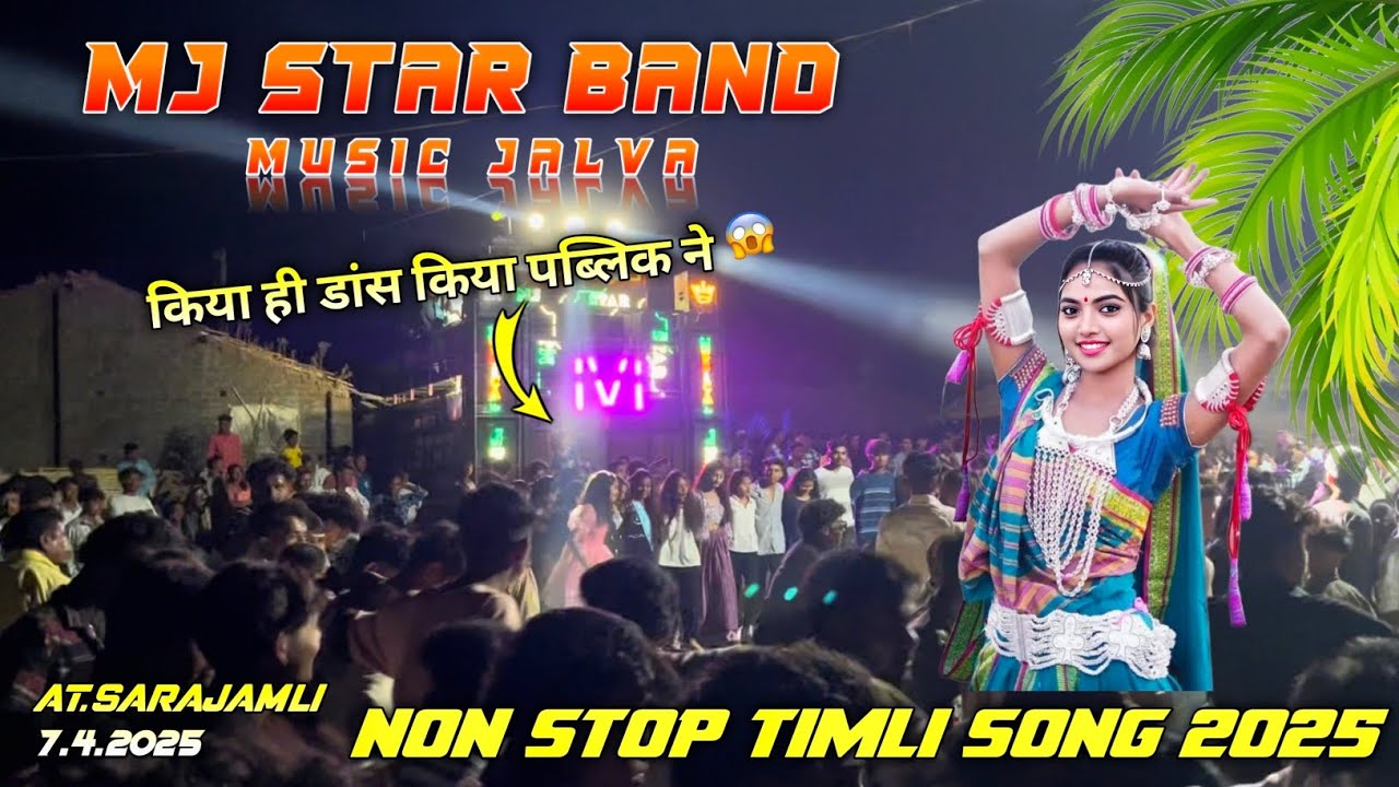 किया ही डांस किया पब्लिक ने 😱 mj Star band non stop timli song 2025 at.sarjamli 7.4.2025