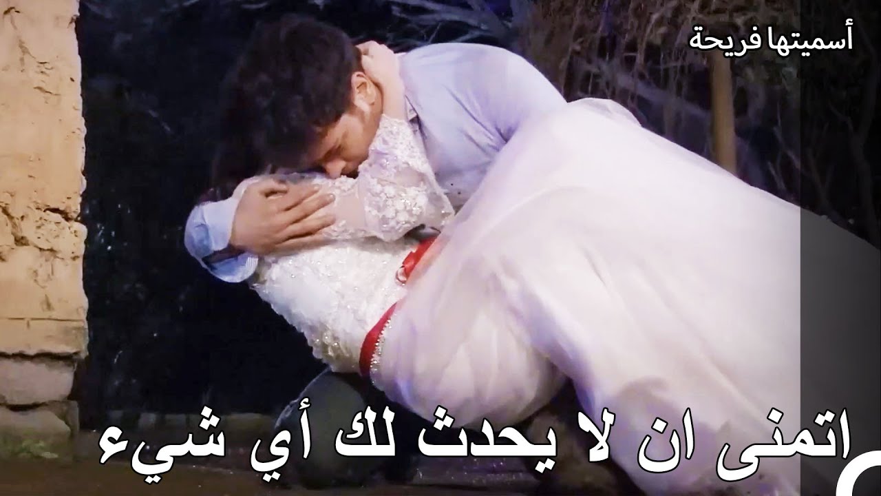 قام أمير بإنقاذ حياة فريحة - أسميتها فريحة الحلقة 111