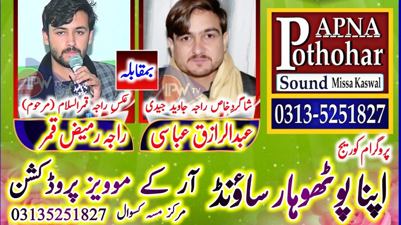 Razik Abbasi vs Raja Ramiz Qamar | Islam Garh Mirpur Programe Pothwari Sher Geet Ghazal 21_04_2024