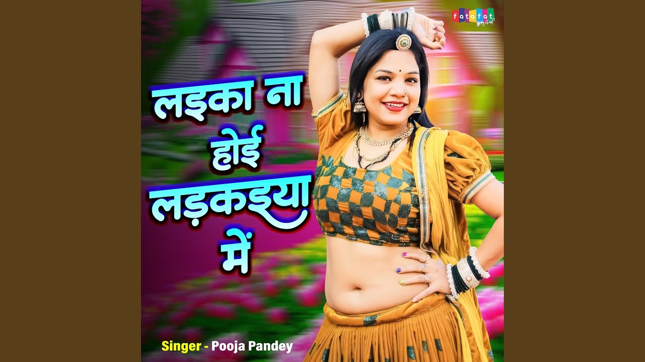 Laika Na Hoi Ladkaiya Mein