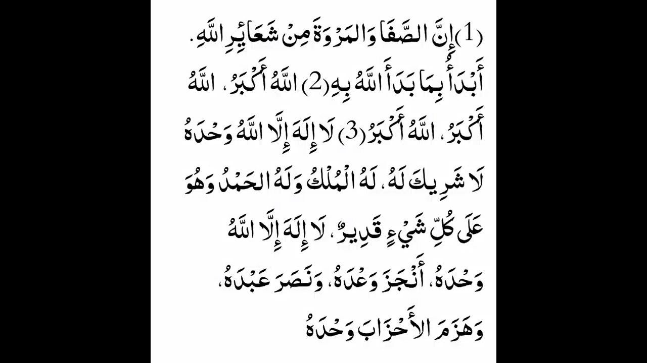 Dua at Mount Safa and Mount Marwah part 1