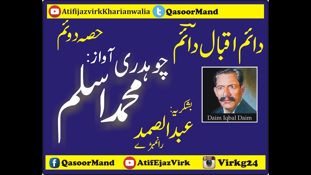 Kalam Daim Iqbal Daim || Mirza Sahiba P-||