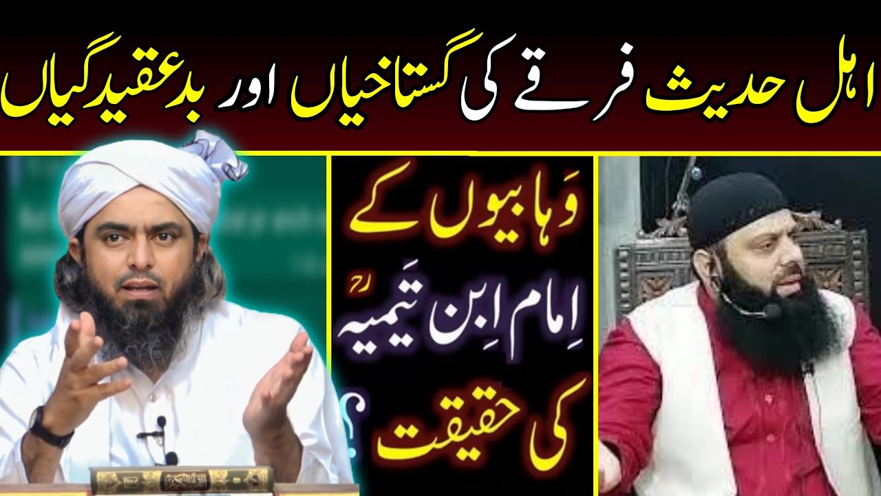 🔥Ahale Hades (Wahabi) Maslak Destroyed😡 By Engineer Muhammad Ali Mirza | Ibn Temiya Gumraha ???