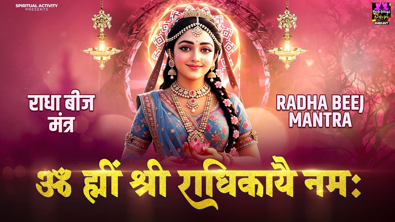 Radha Ashtmi 2025 - Om Hreem Radhikaye Namah - Angel - Radha Rani Mantra - Powerful Meditation Chant