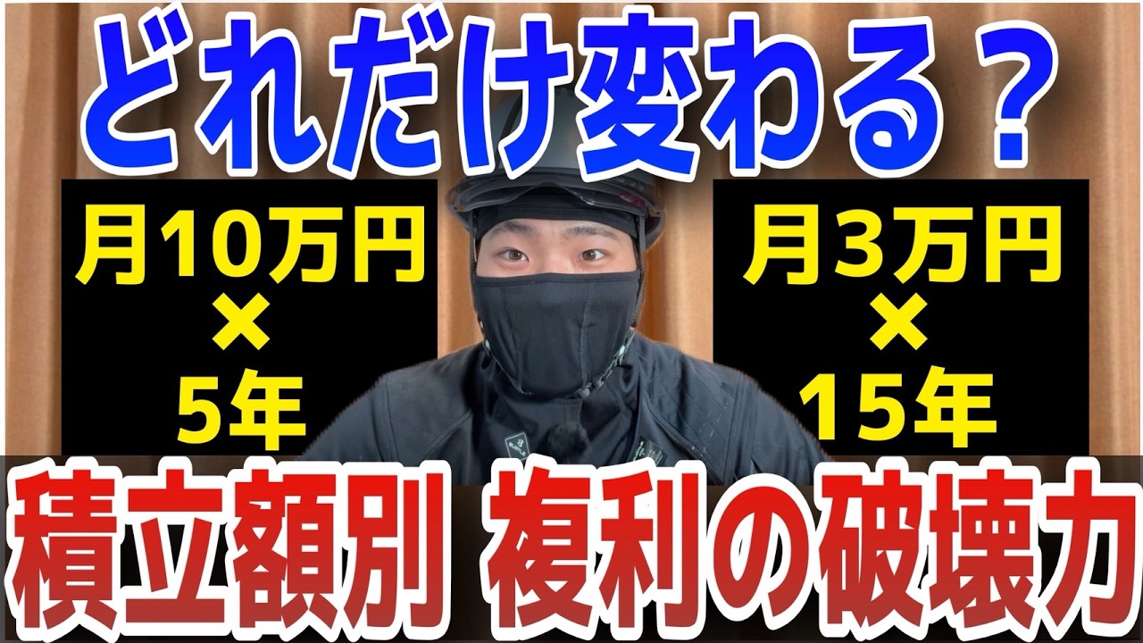 【新NISA】積立額でヤバい差が出る！積立民は絶対知るべき複利の威力！
