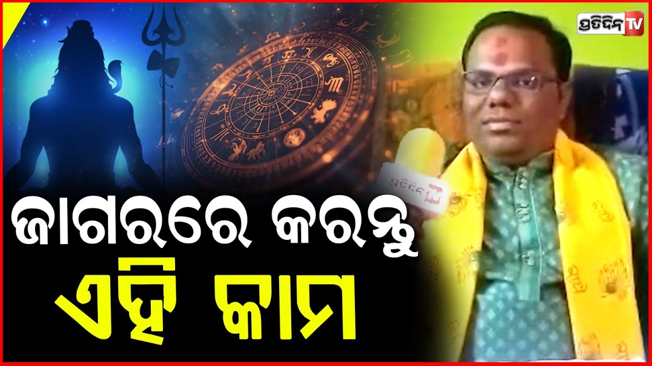 ଜାଗରରେ କରନ୍ତୁ ଏହି କାମ ମିଳିବ ଭଲ ବର!Do this work in Jagar and you will get a good result.