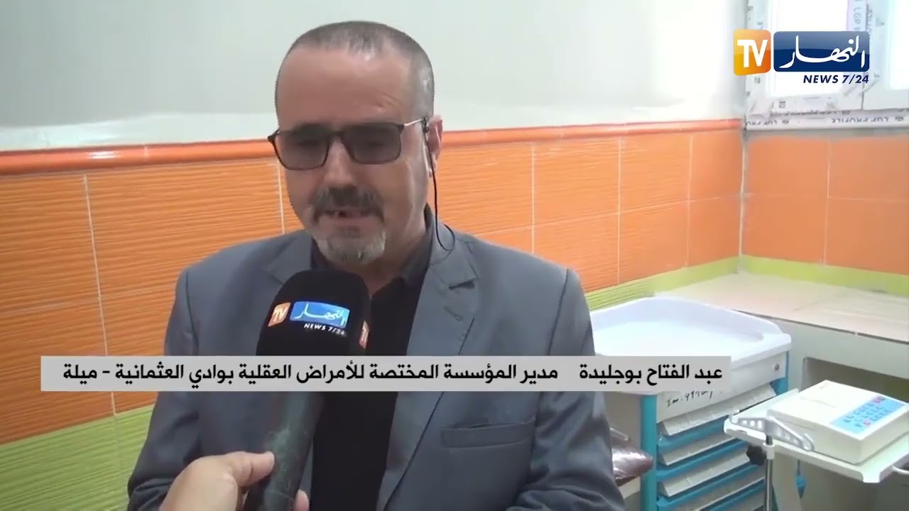 ميلة : وحدة إستشفائية خاصة بنزلاء المؤسسة العقابية بمستشفى الأمراض العقلية