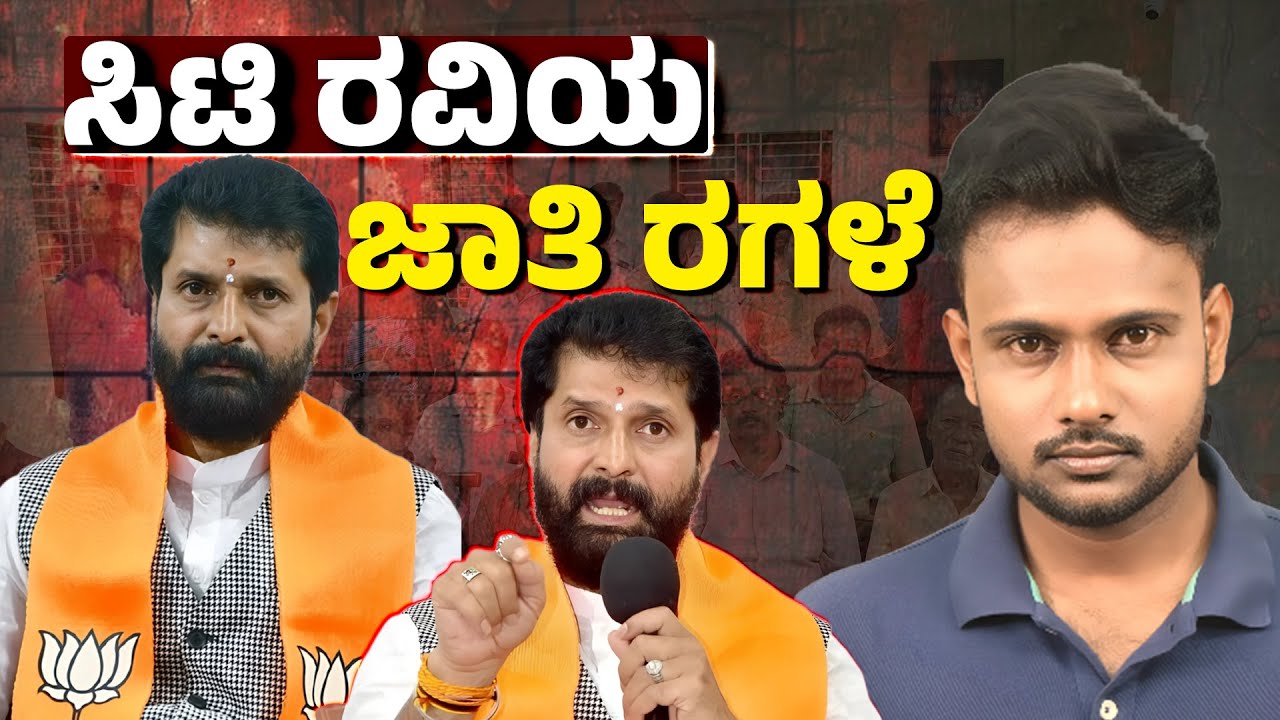 New Controversy for C.T. Ravi: Accused of Insulting Savita Community