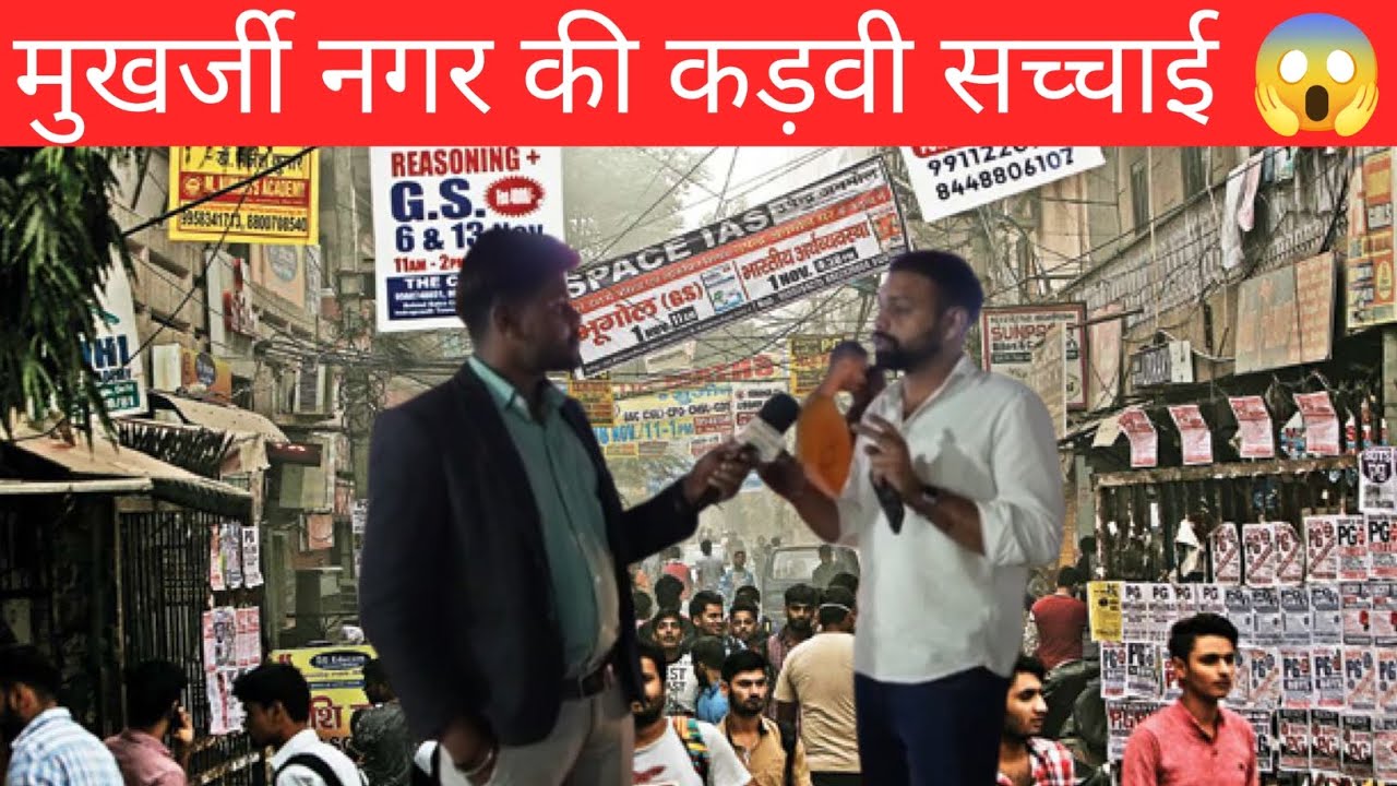 10 साल से तैयारी, फिर भी नहीं बने अधिकारी?| Mukherjee Nagar Batra का असली माहौल |UPSc/UPPCS Reality
