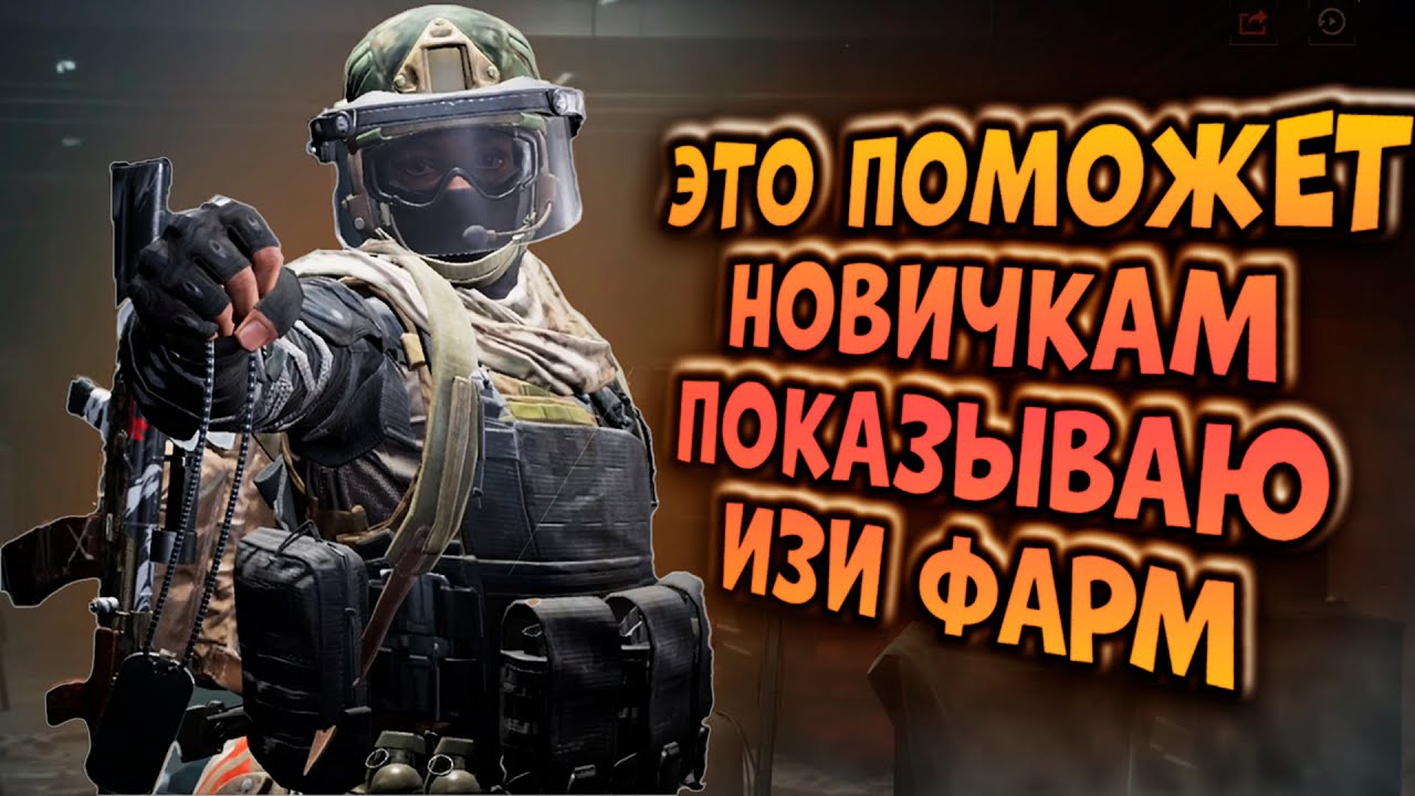 ЭТО ПОМОЖЕТ НОВИЧКАМ! ПОКАЗЫВАЮ ИЗИ ФАРМ В ARENA BREAKOUT!