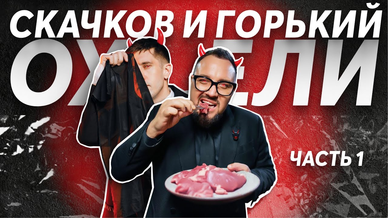 Двухсерийный подкаст 