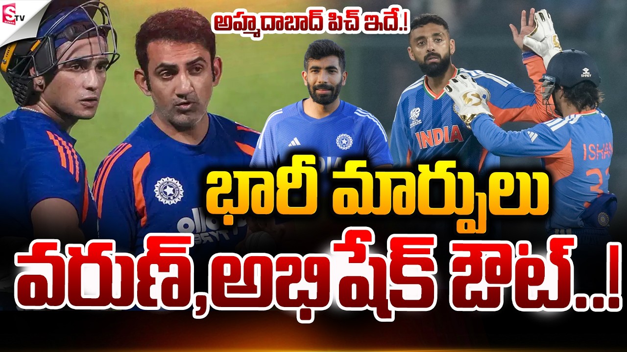 వరుణ్, అభిషేక్ ఔట్.! | ICC T20 World Cup Final Match | Ind vs Nz | Suman TV Sai