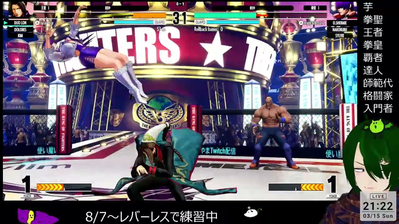 【KOF15】レバーレスを手に馴染ませるよ 03/15