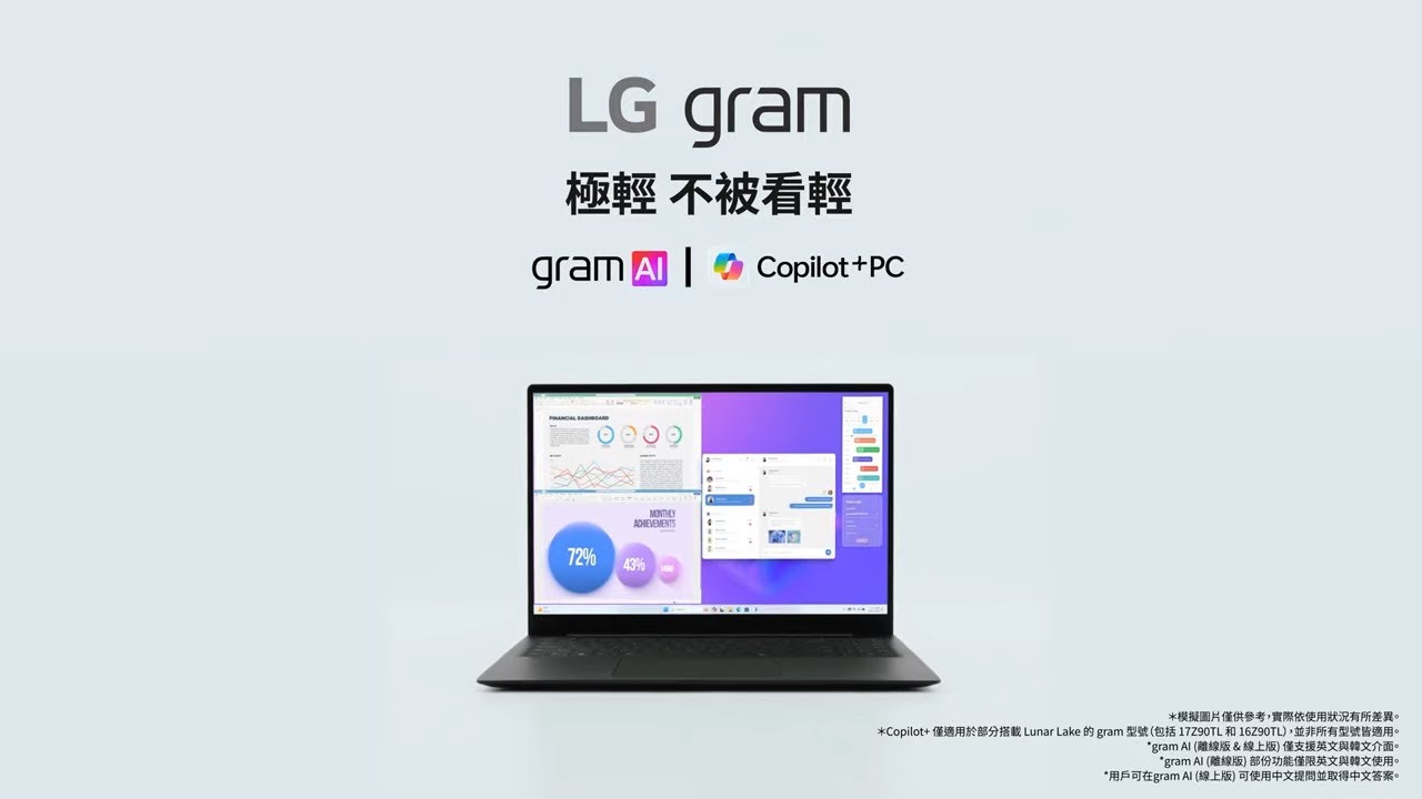 LG gram：極致輕薄 AI 筆電，極輕不被看輕｜LG