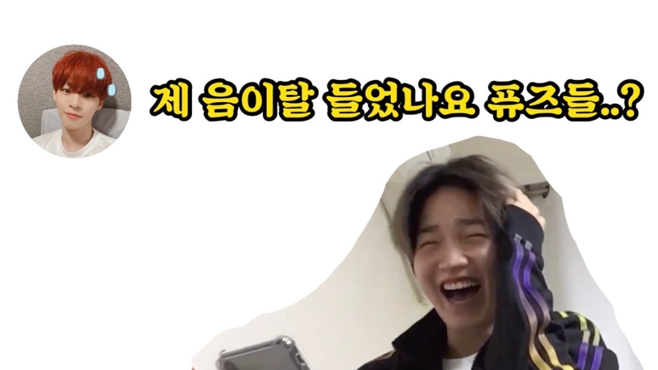[온앤오프] 목 풀려다가 그만 일 저지른 효진 | 삑사리 난 효진 놀리는 제이어스
