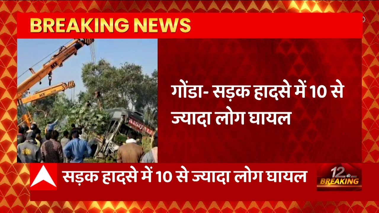 UP के गोंडा में बड़ा सड़क हादसा, डबल डेकर बस ट्रैक्टर से टकराकर पलटी