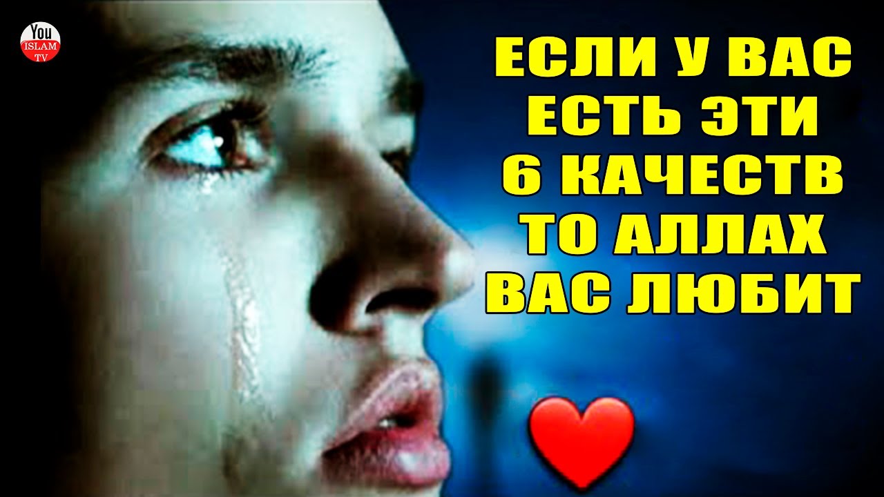 6 ПРИЗНАКОВ ТОГО ЧТО АЛЛАХ ЛЮБИТ ТЕБЯ \ КАК ПОНЯТЬ ЧТО АНГЕЛЫ ТЕБЯ ЛЮБЯТ
