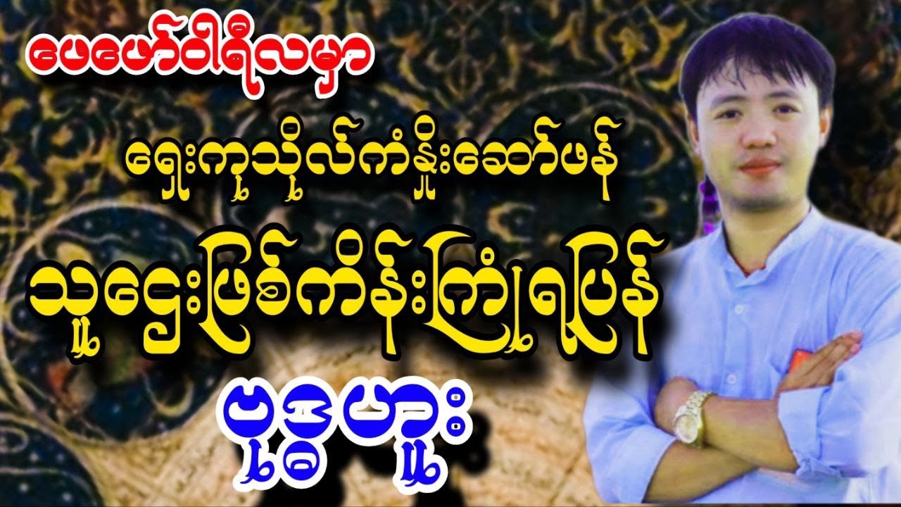 ဖေဖော်ဝါရီလမှာ ထူးခြားတဲ့ကံကြမ္မာကြုံရမယ့် ဗုဒ္ဓဟူး _တစ်လစာဟောစာတမ်း