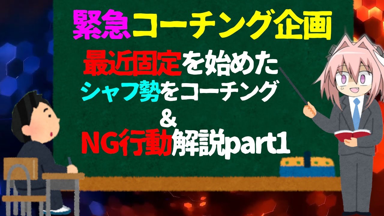 【EXVS2XB】辻にいる最近固定を始めたシャフ勢をスパルタコーチング【切り抜き】