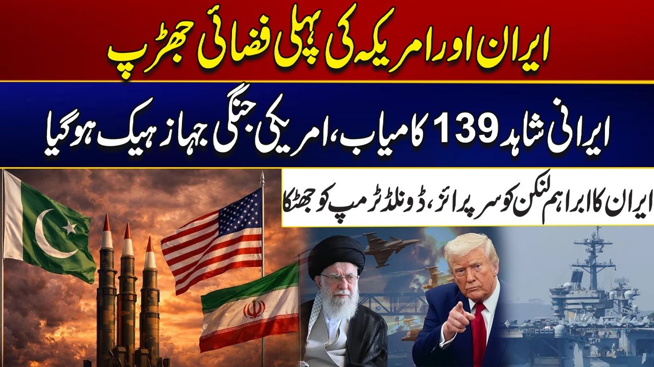 First Air Clash Between Iran And The United States | Must Watch | City 21
