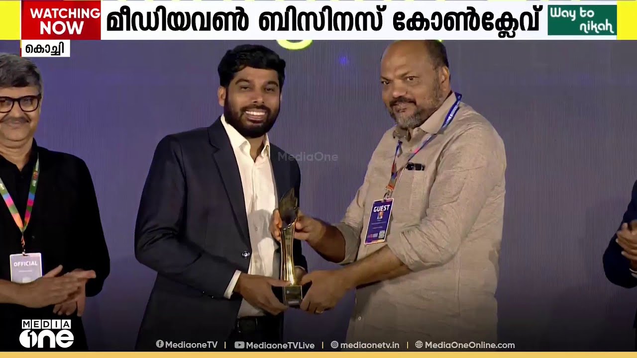 മീഡിയവൺ ബിസിനസ് കോൺക്ലേവ് പുരസ്കാര വിതരണം നിർവഹിച്ച് മന്ത്രി പി രാജീവ്