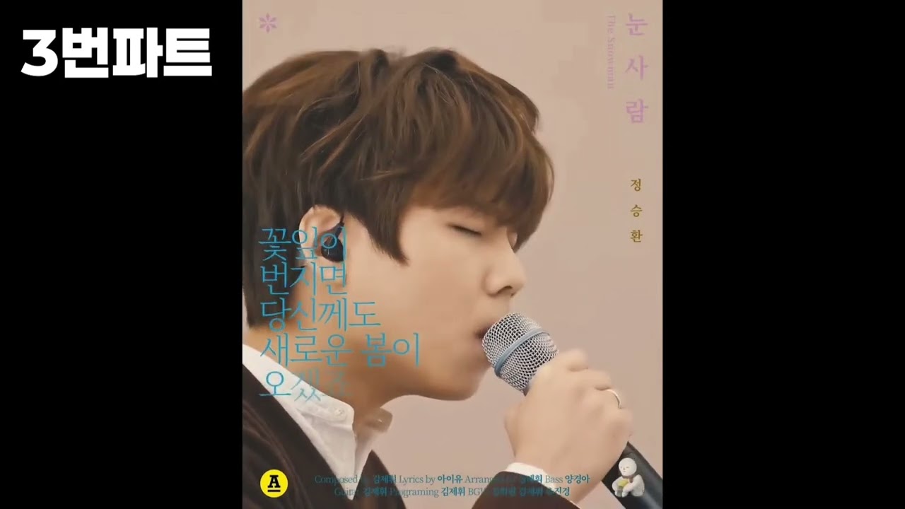 🔥성지합창단 [정승환 - 눈사람] 곡 전파트 듣기 25/1/31🔥